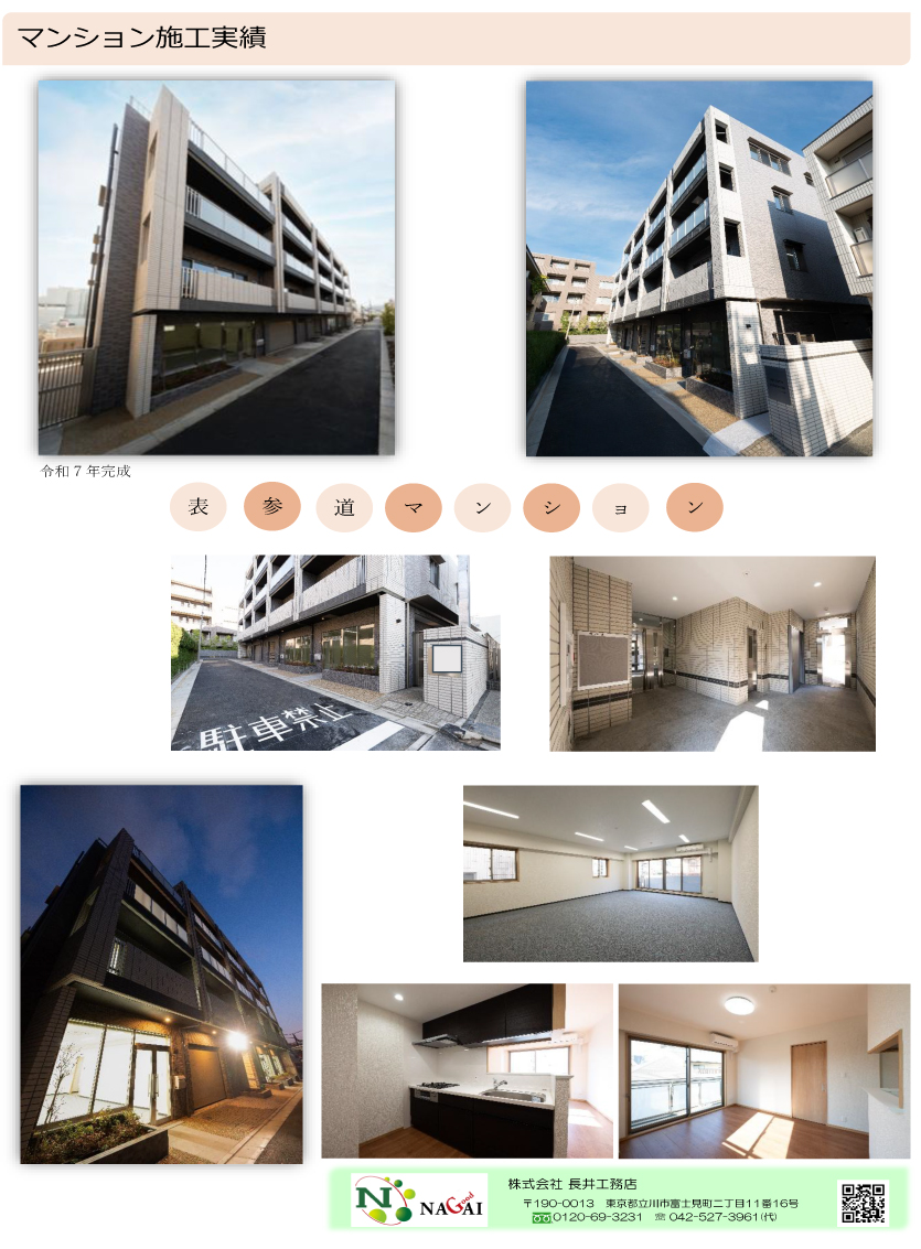 表参道マンション