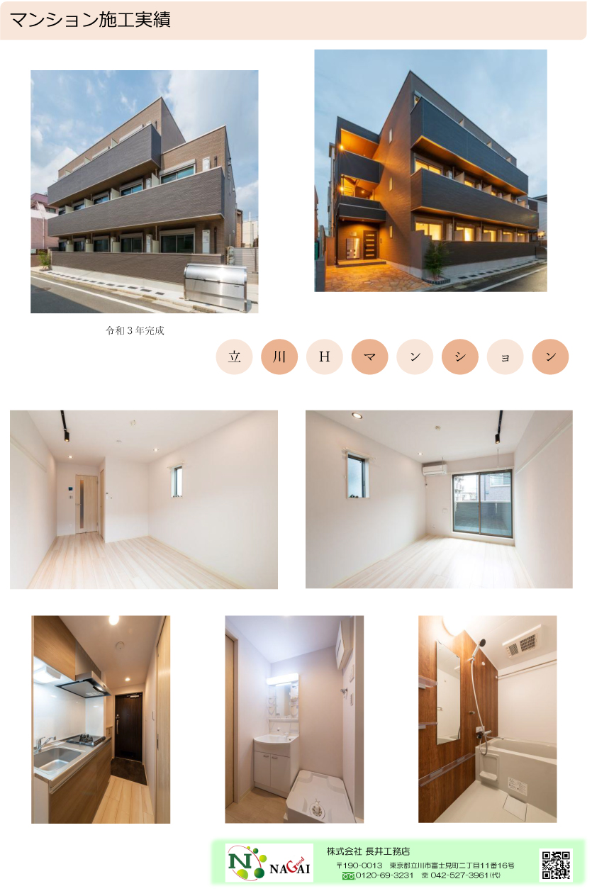 立川Hマンション